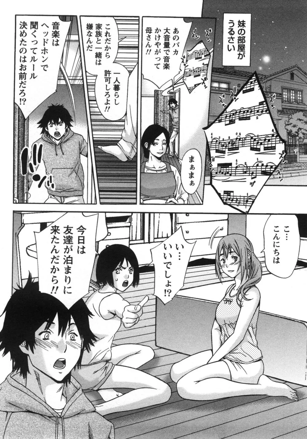 甘露とリビドオ Page.110