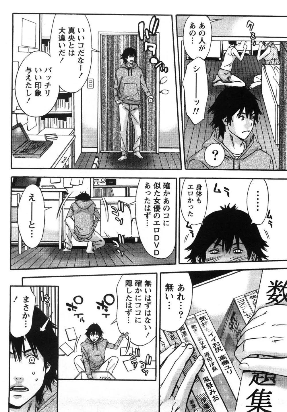 甘露とリビドオ Page.112