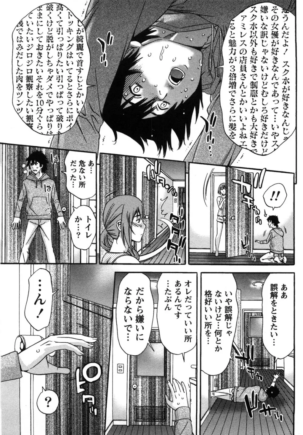 甘露とリビドオ Page.115