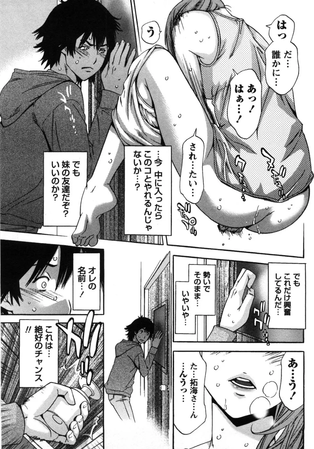 甘露とリビドオ Page.117