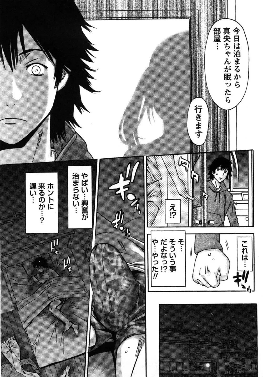 甘露とリビドオ Page.123