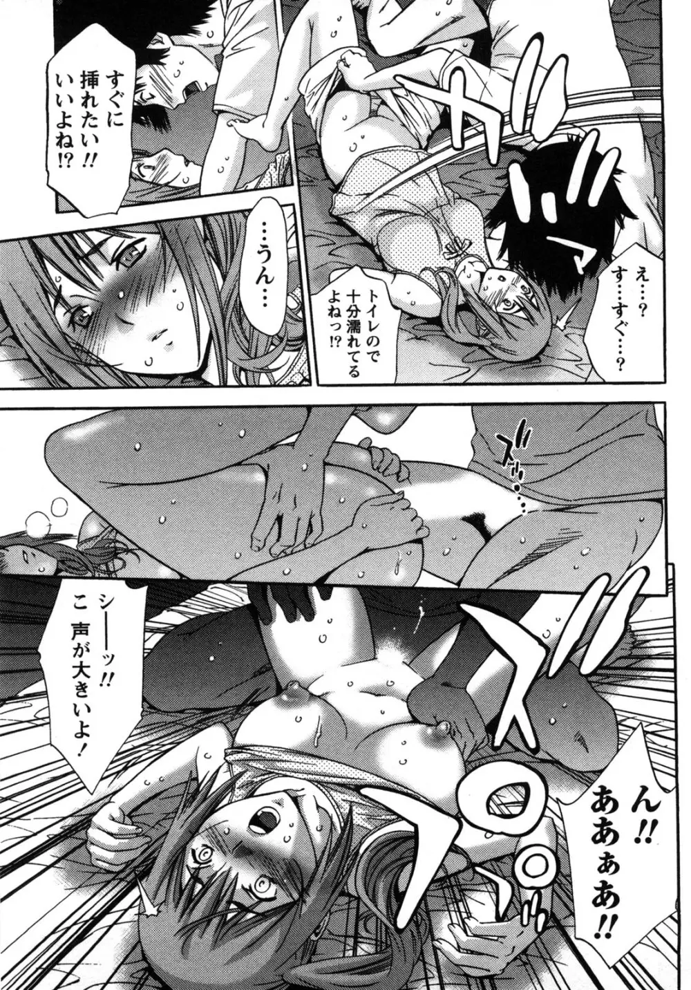 甘露とリビドオ Page.125