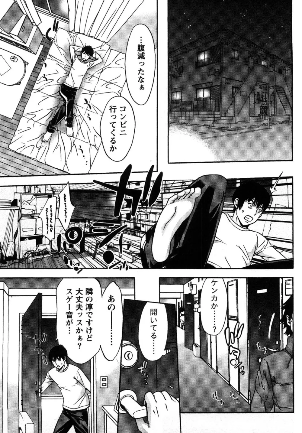 甘露とリビドオ Page.137