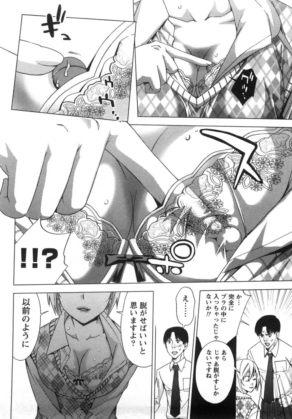 甘露とリビドオ Page.14