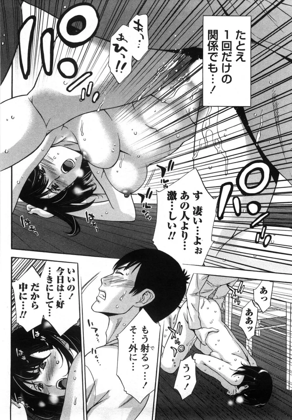 甘露とリビドオ Page.146