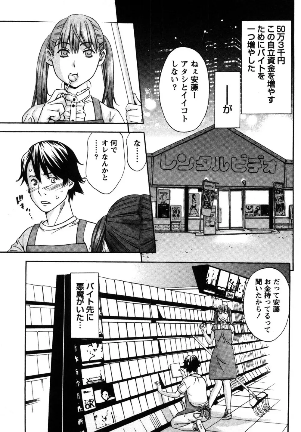 甘露とリビドオ Page.149