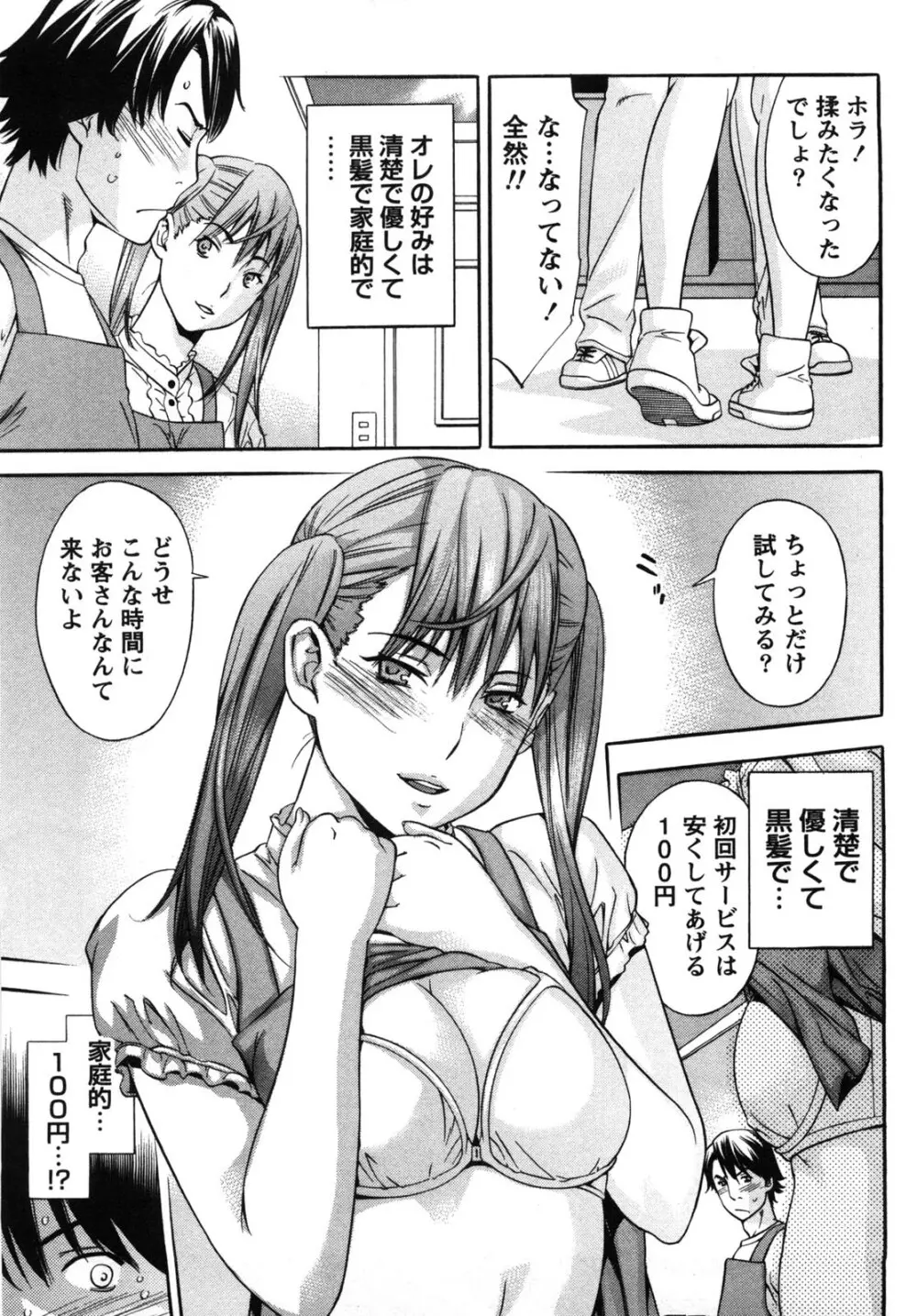 甘露とリビドオ Page.155