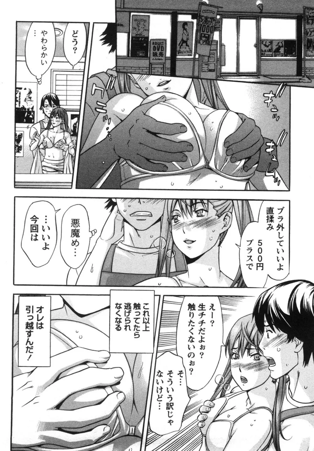 甘露とリビドオ Page.156