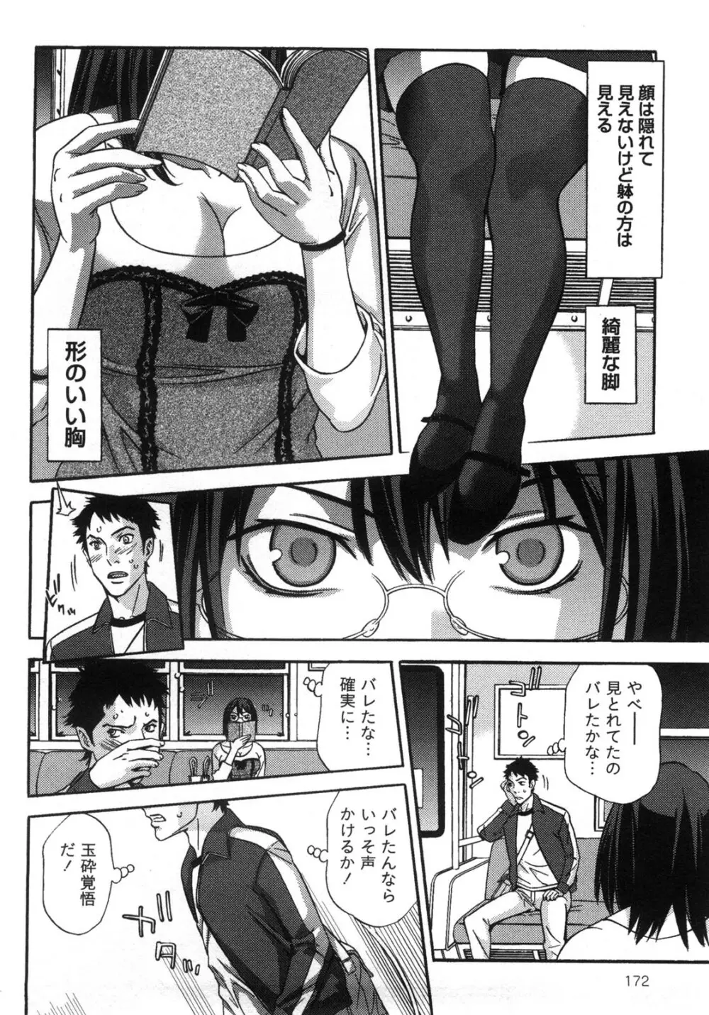 甘露とリビドオ Page.172