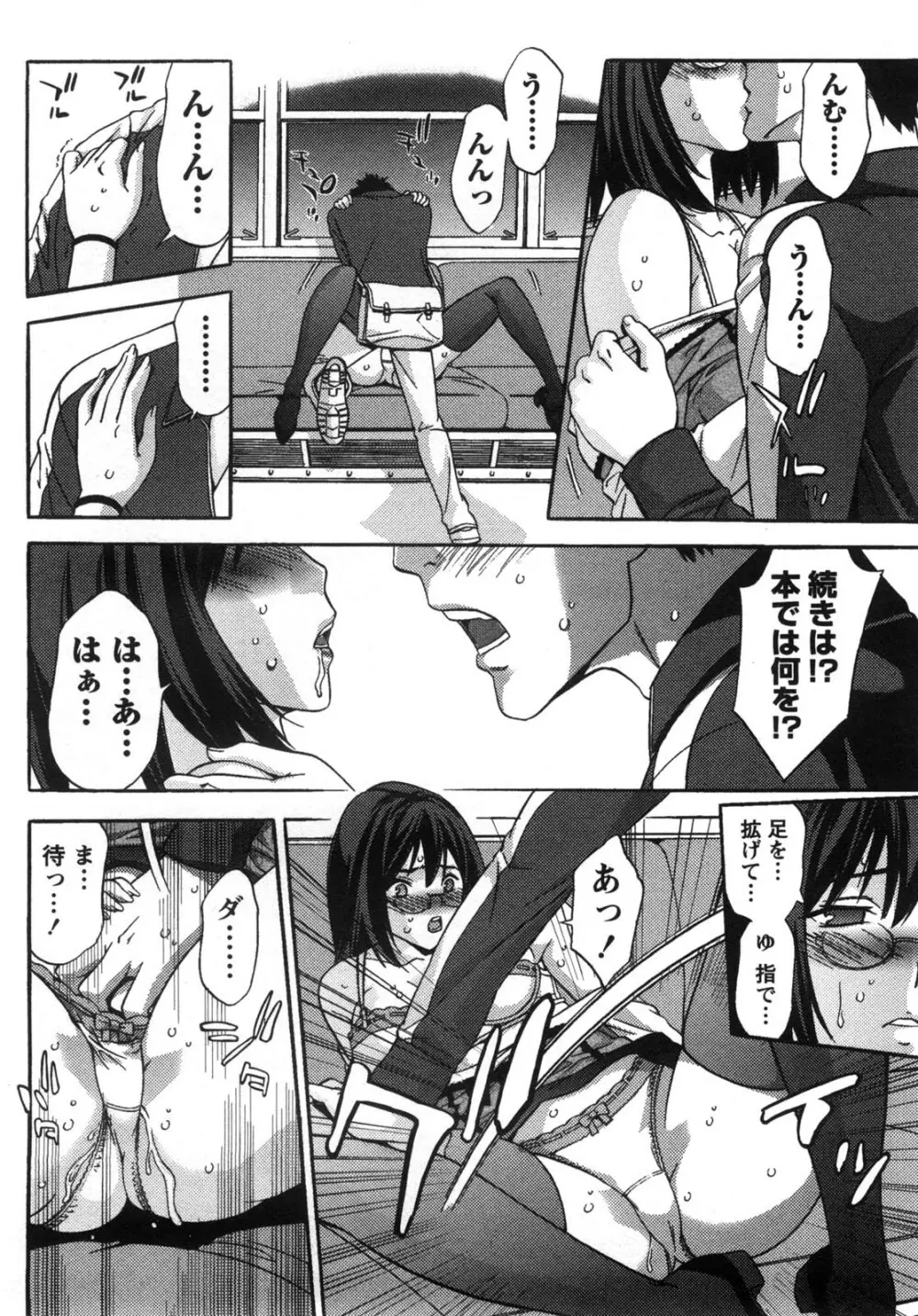 甘露とリビドオ Page.180