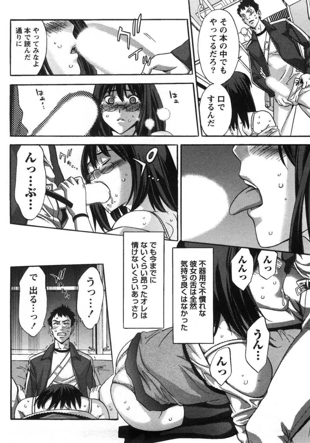 甘露とリビドオ Page.182