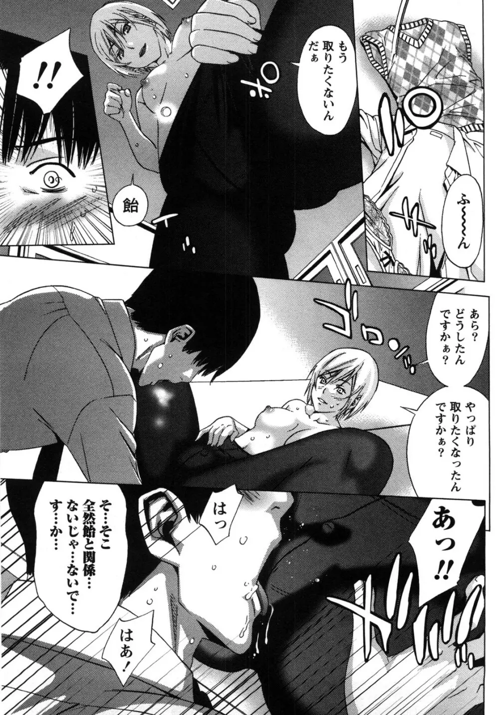 甘露とリビドオ Page.19