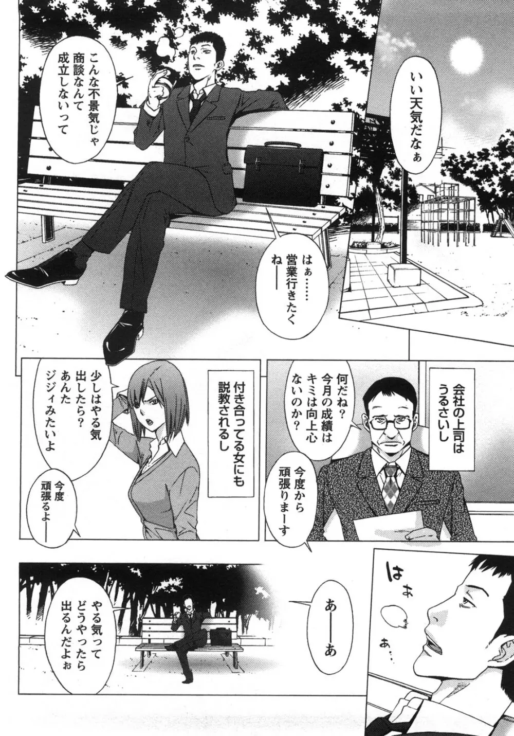 甘露とリビドオ Page.26