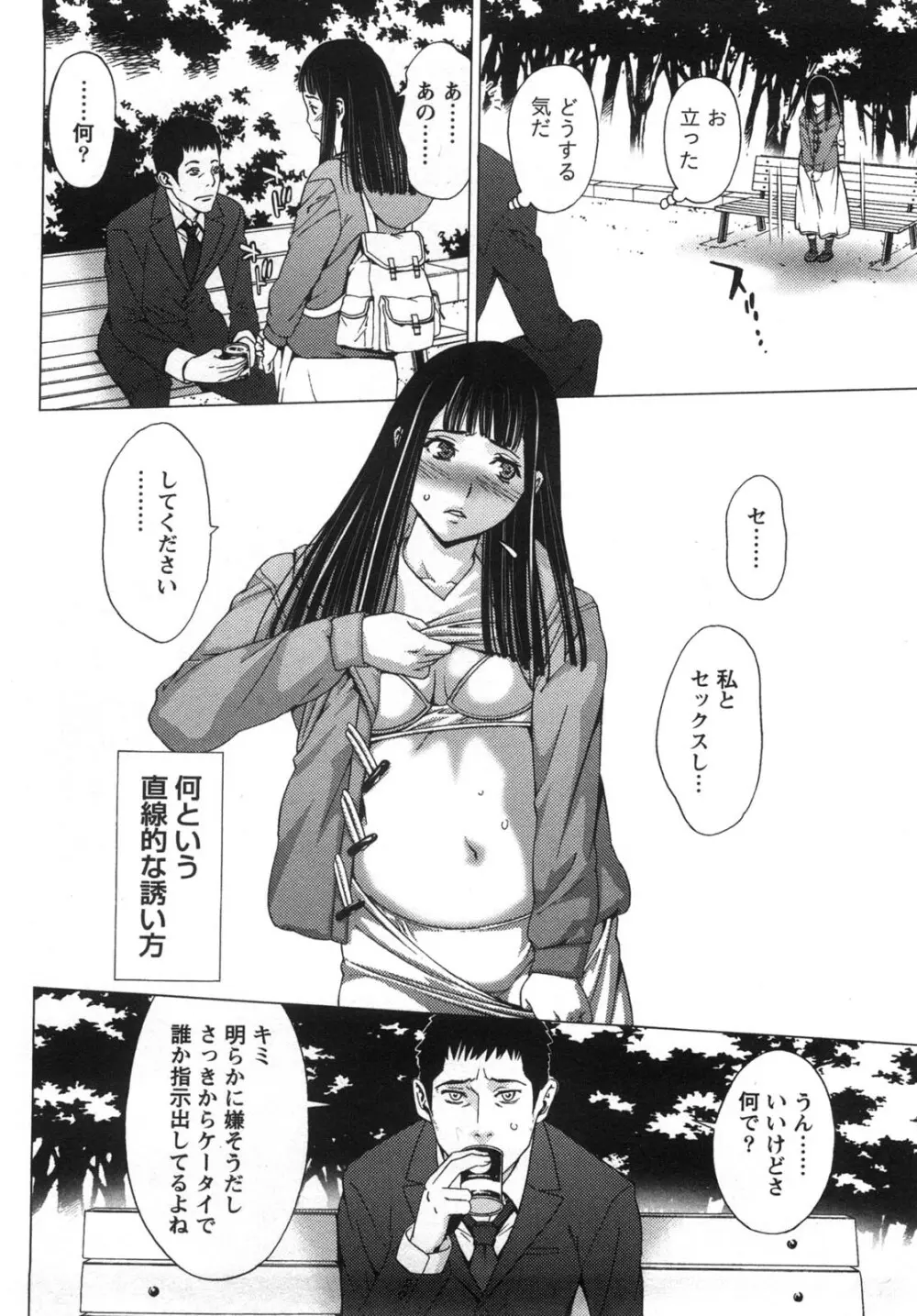 甘露とリビドオ Page.30