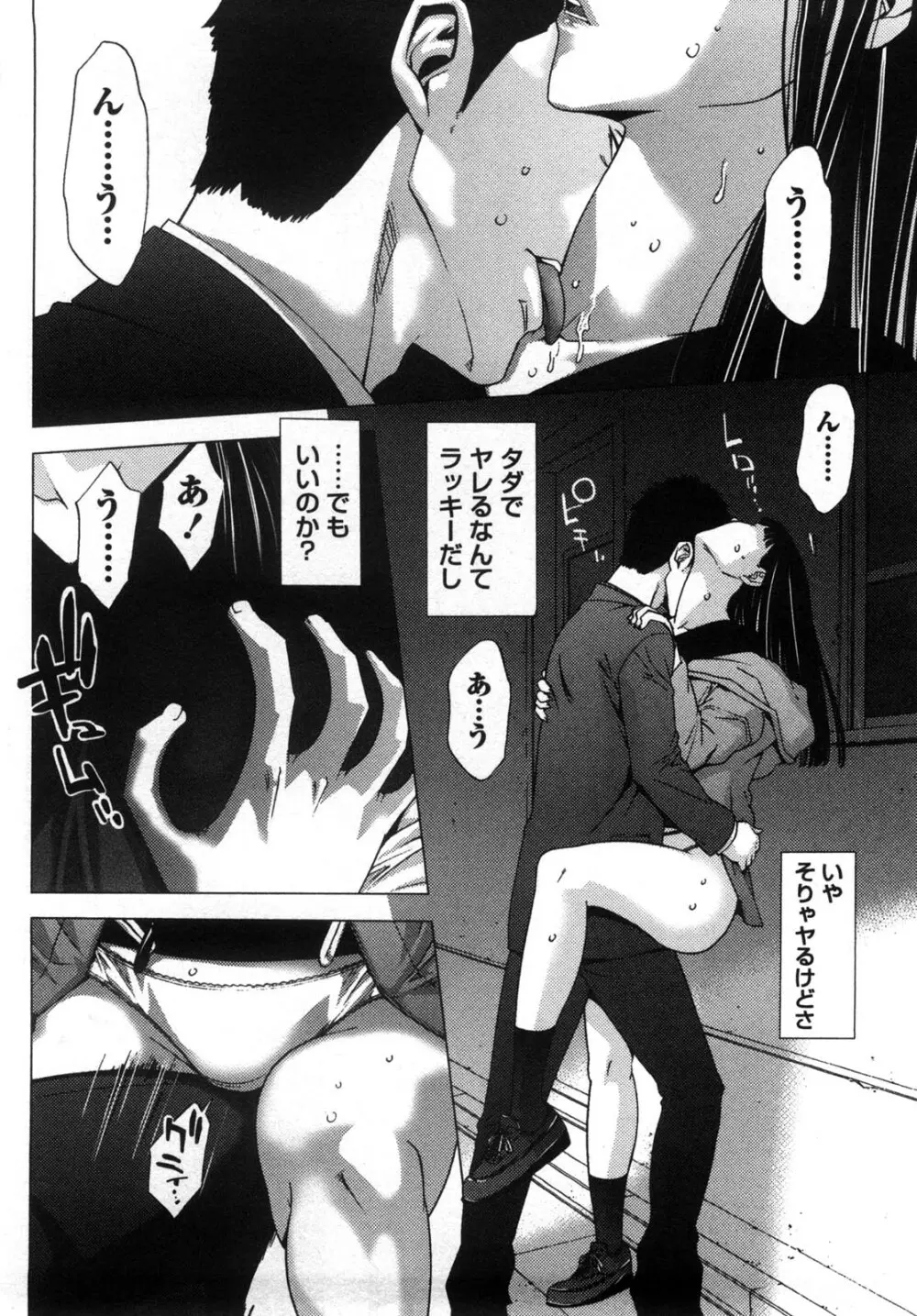 甘露とリビドオ Page.36