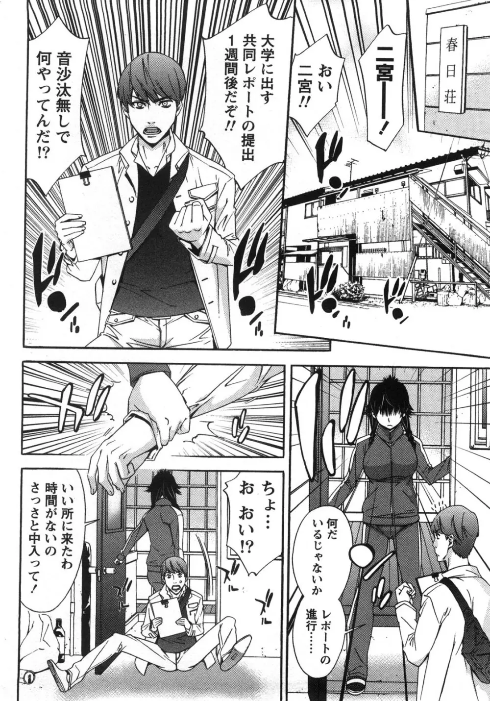 甘露とリビドオ Page.46