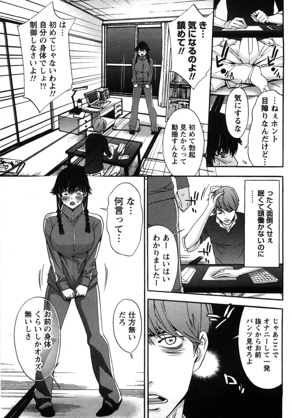 甘露とリビドオ Page.51