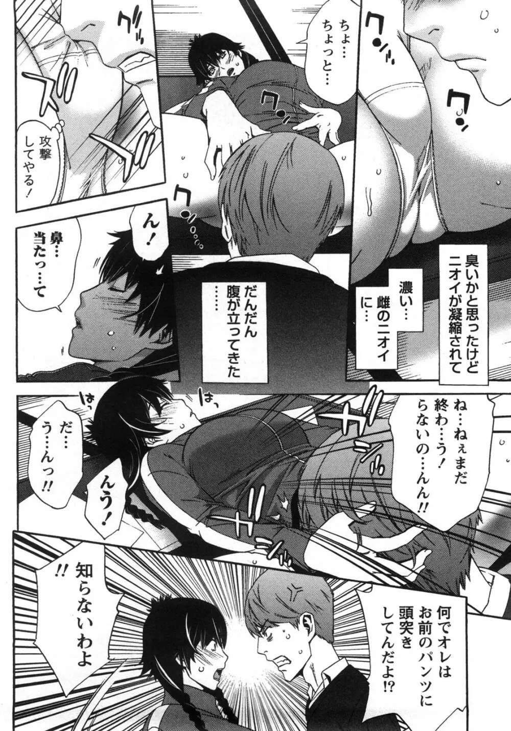 甘露とリビドオ Page.56