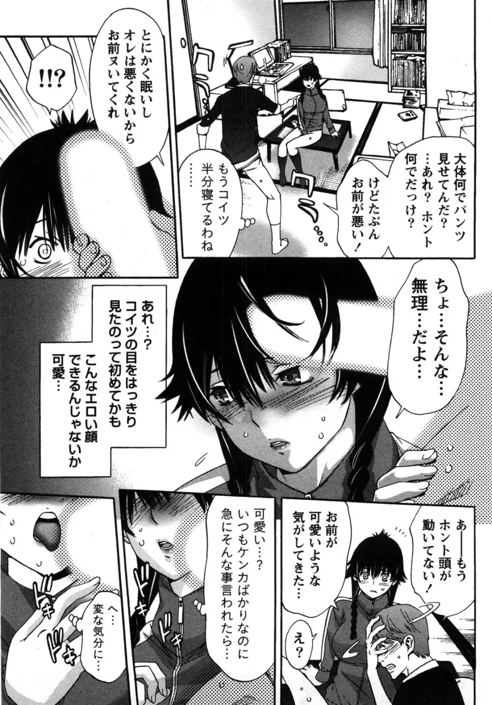 甘露とリビドオ Page.57