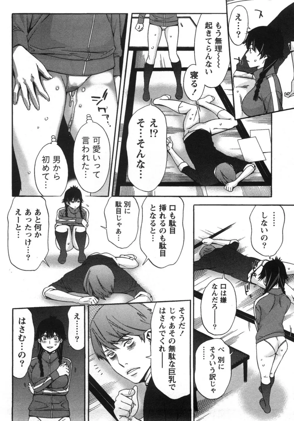 甘露とリビドオ Page.58