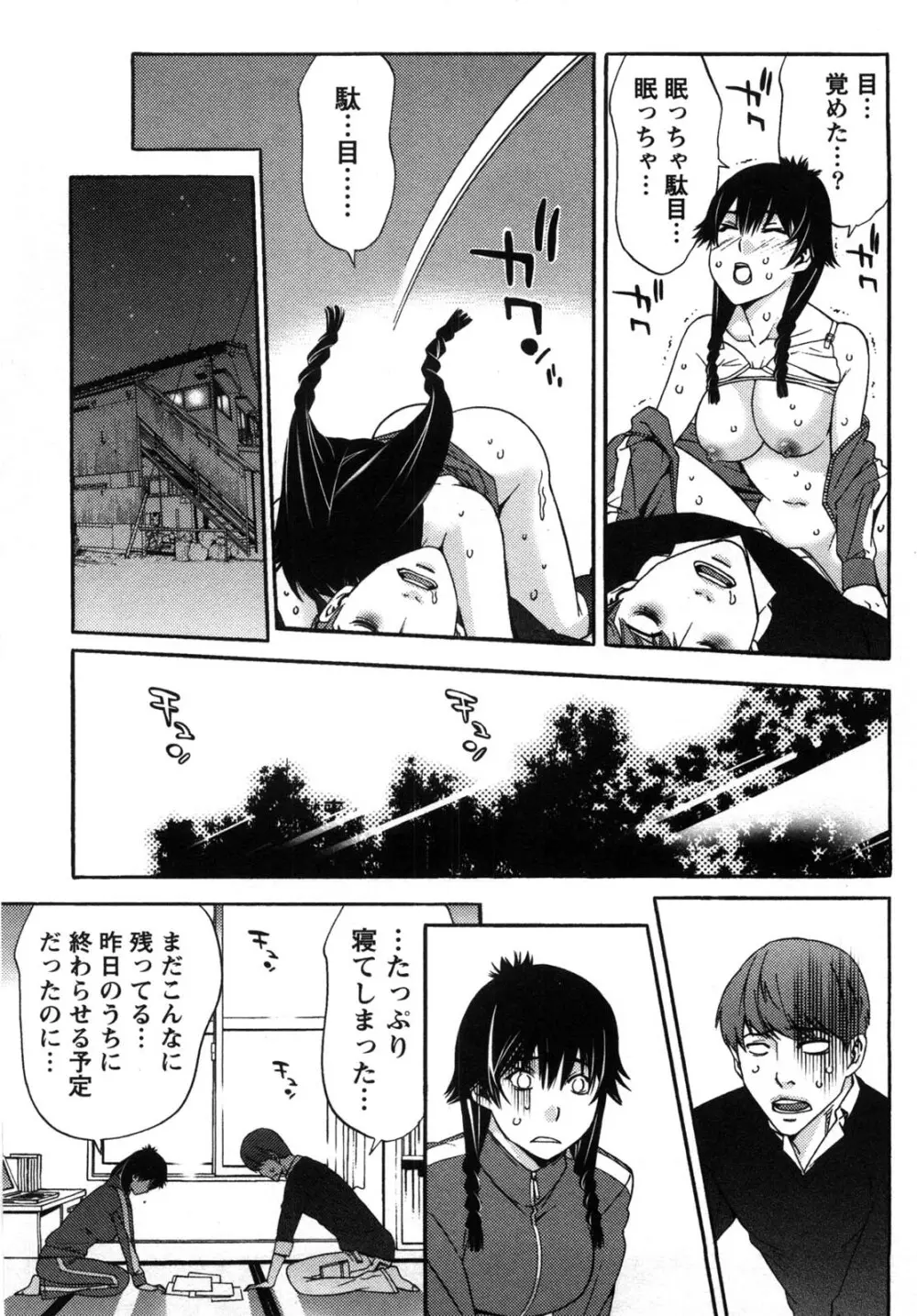 甘露とリビドオ Page.67