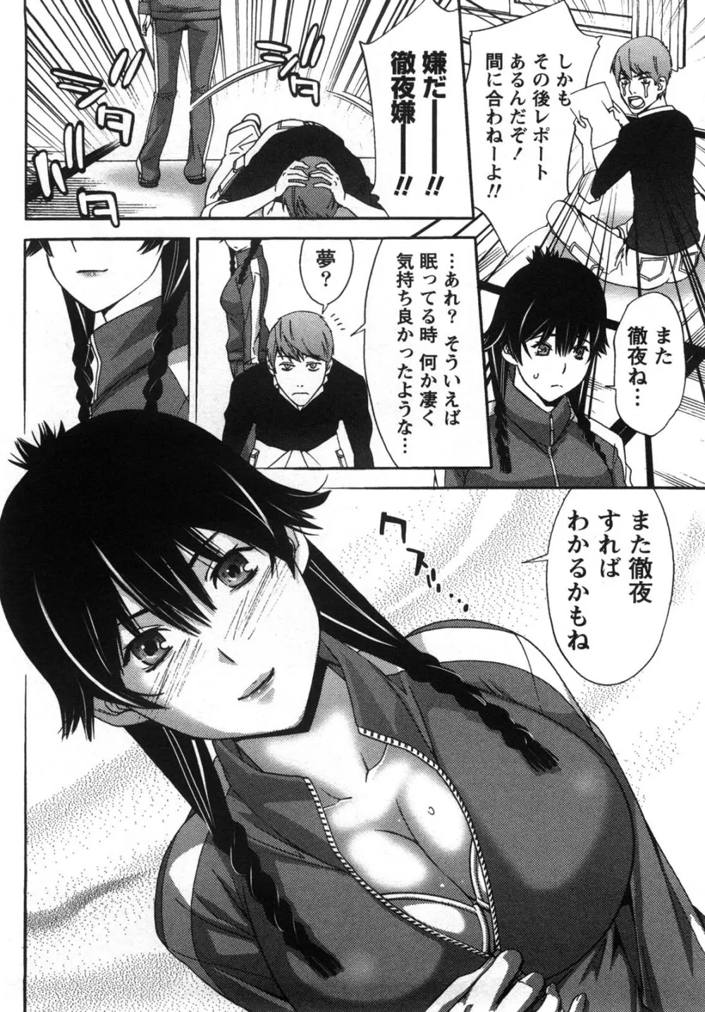 甘露とリビドオ Page.68