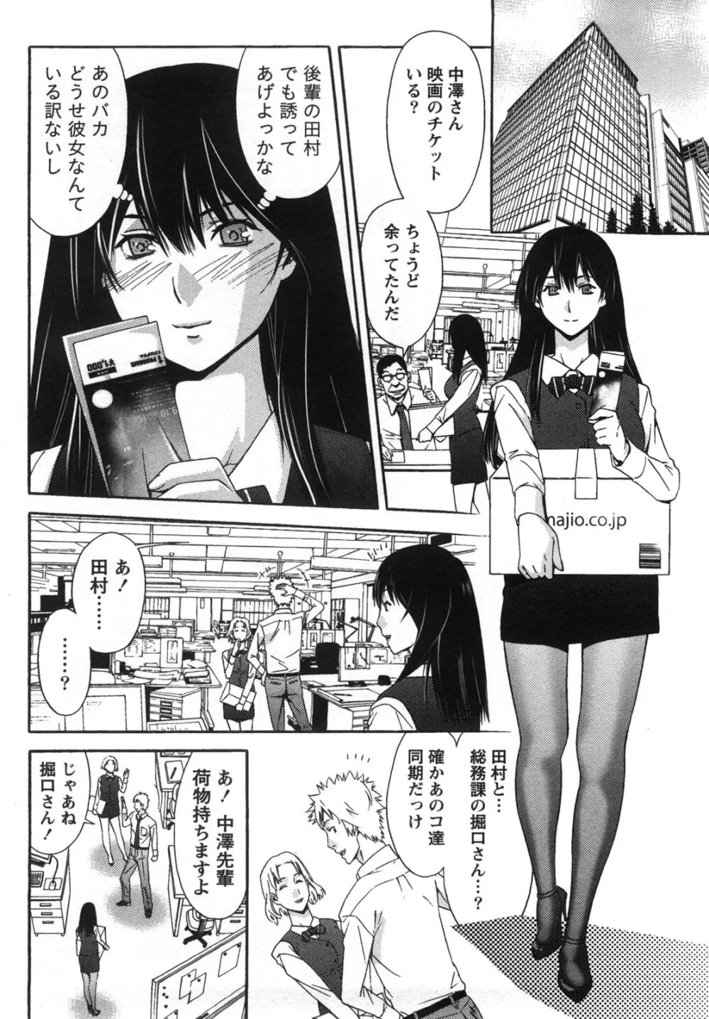 甘露とリビドオ Page.70