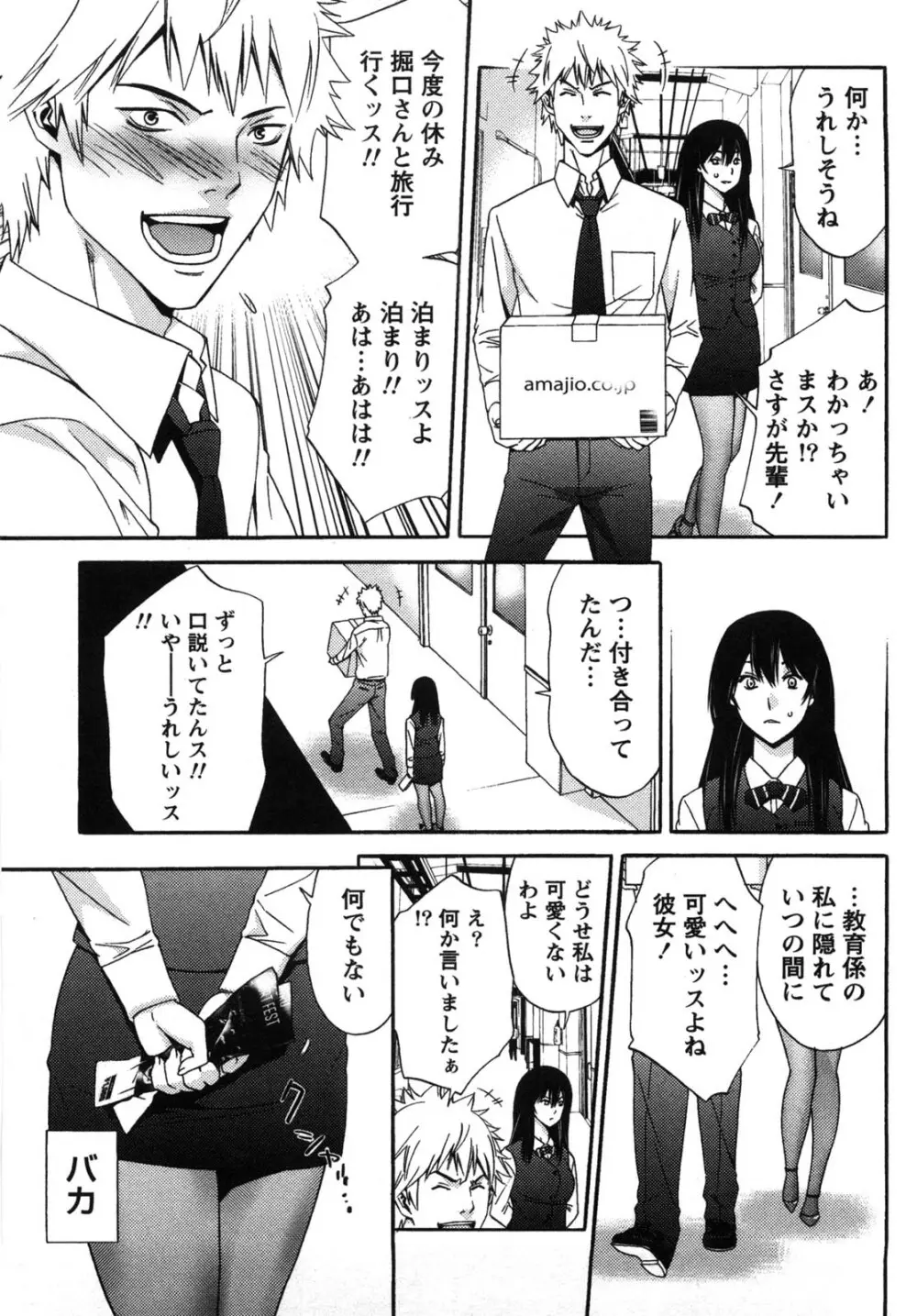 甘露とリビドオ Page.71