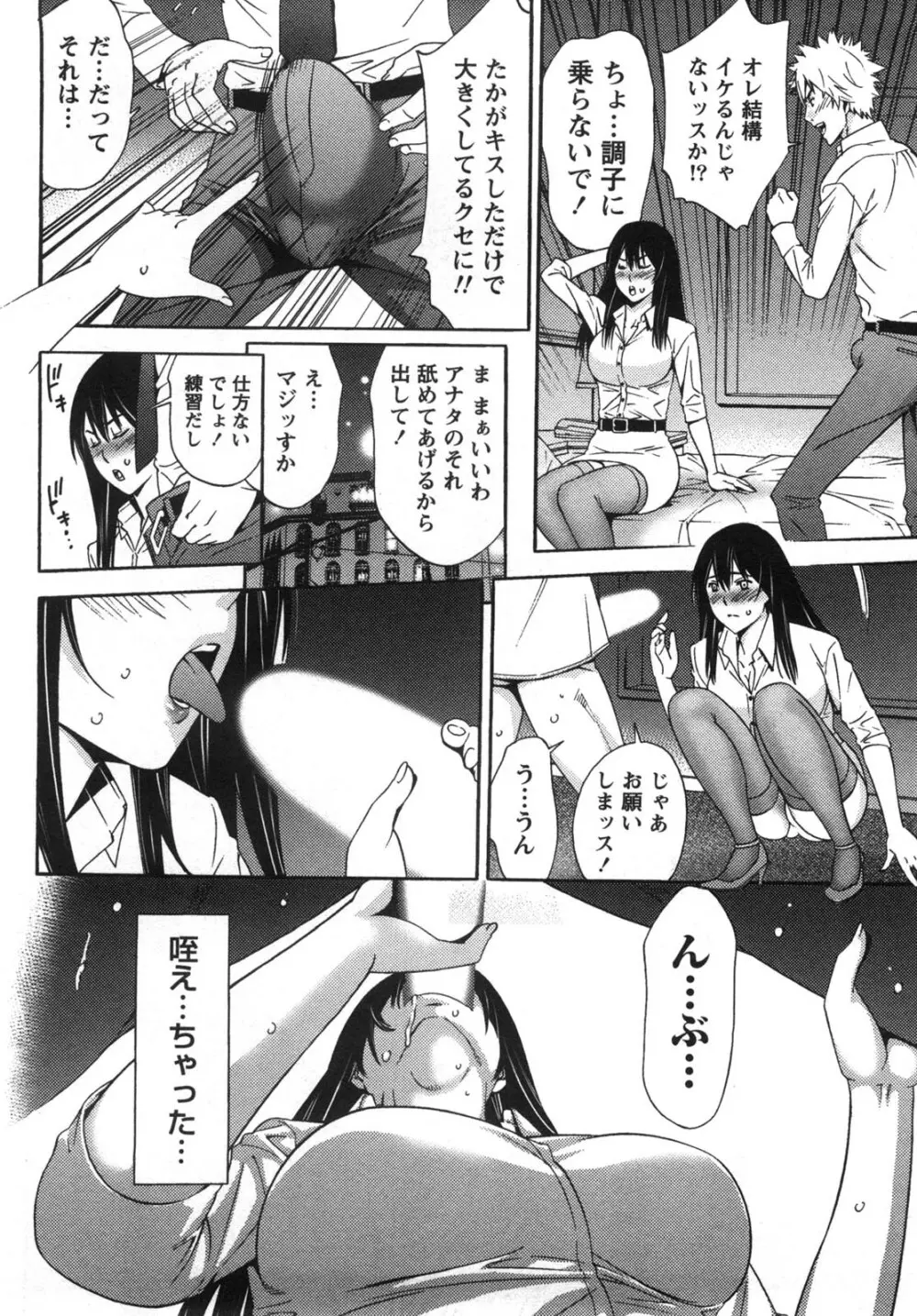 甘露とリビドオ Page.78