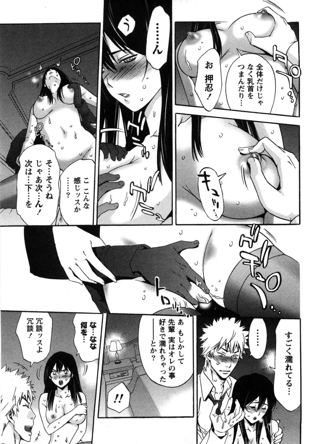 甘露とリビドオ Page.81