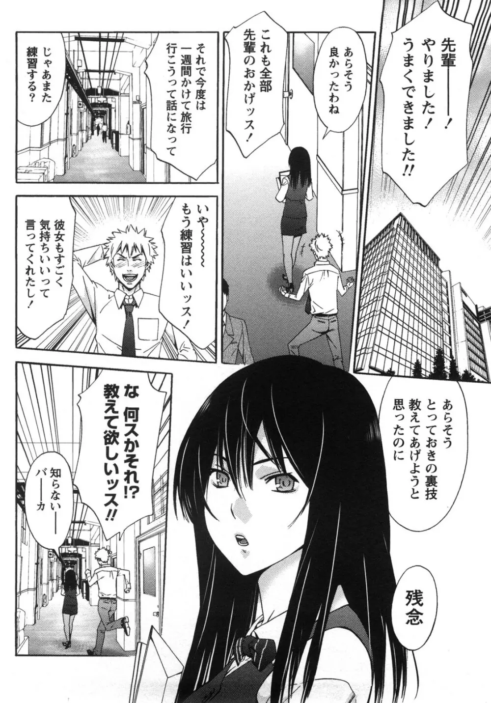 甘露とリビドオ Page.88