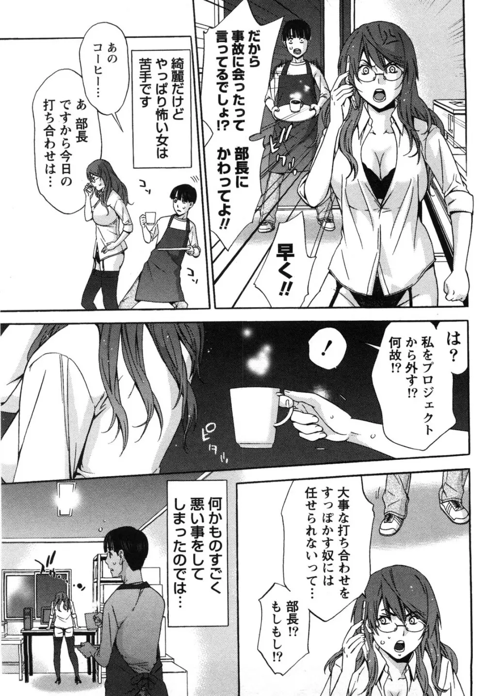 甘露とリビドオ Page.93