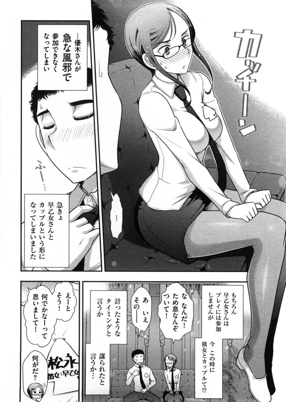 みっくすパーティ Page.111