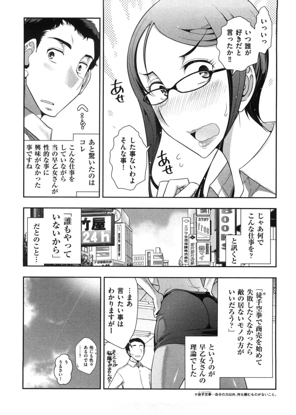 みっくすパーティ Page.31