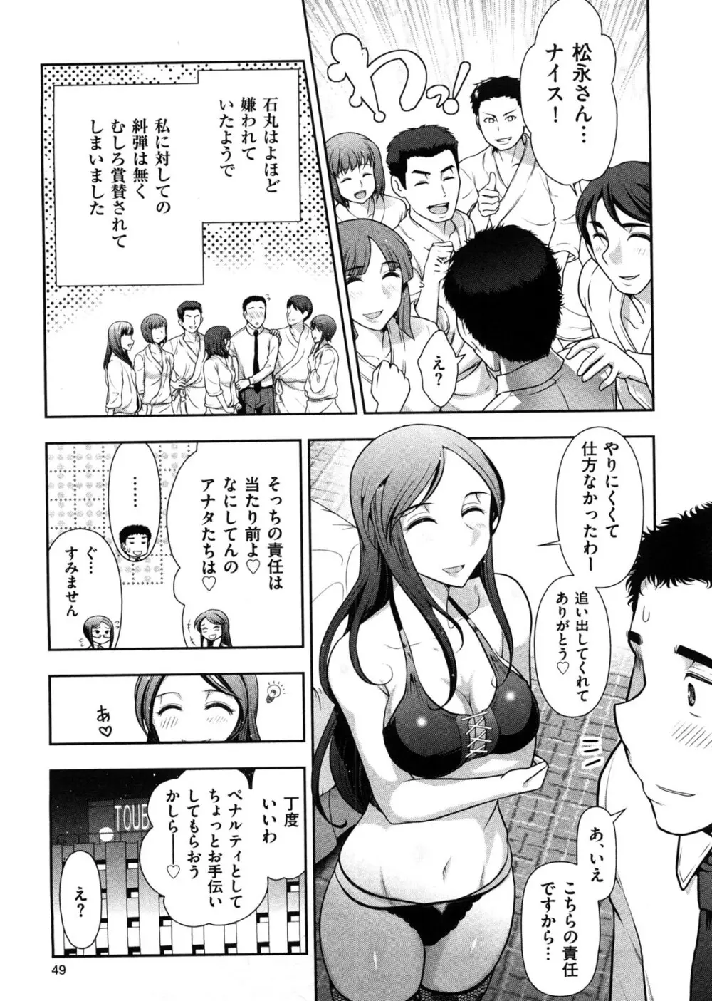 みっくすパーティ Page.56