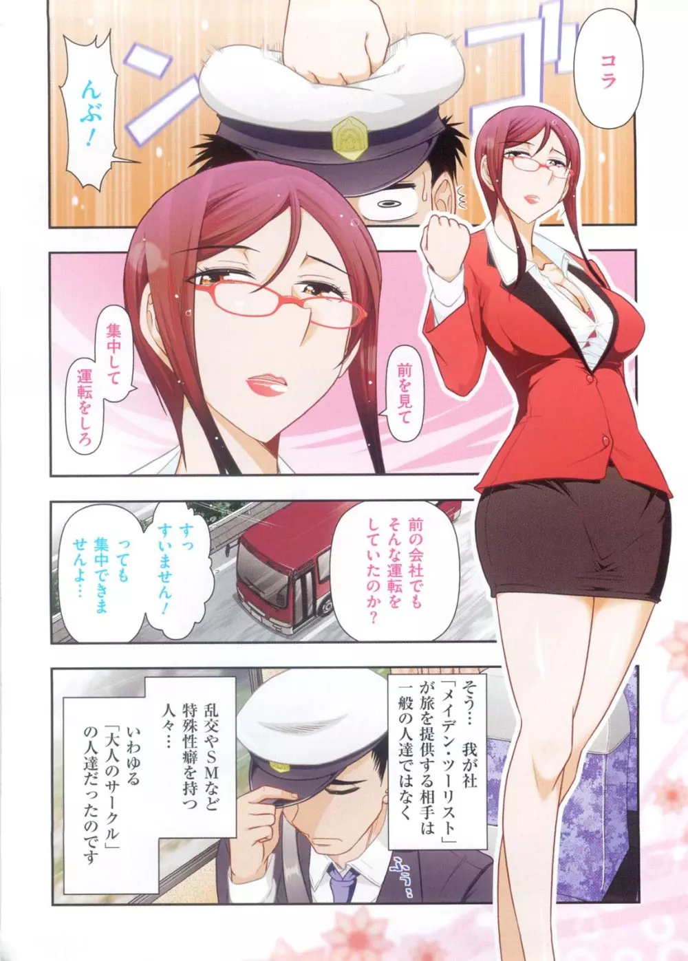 みっくすパーティ Page.7