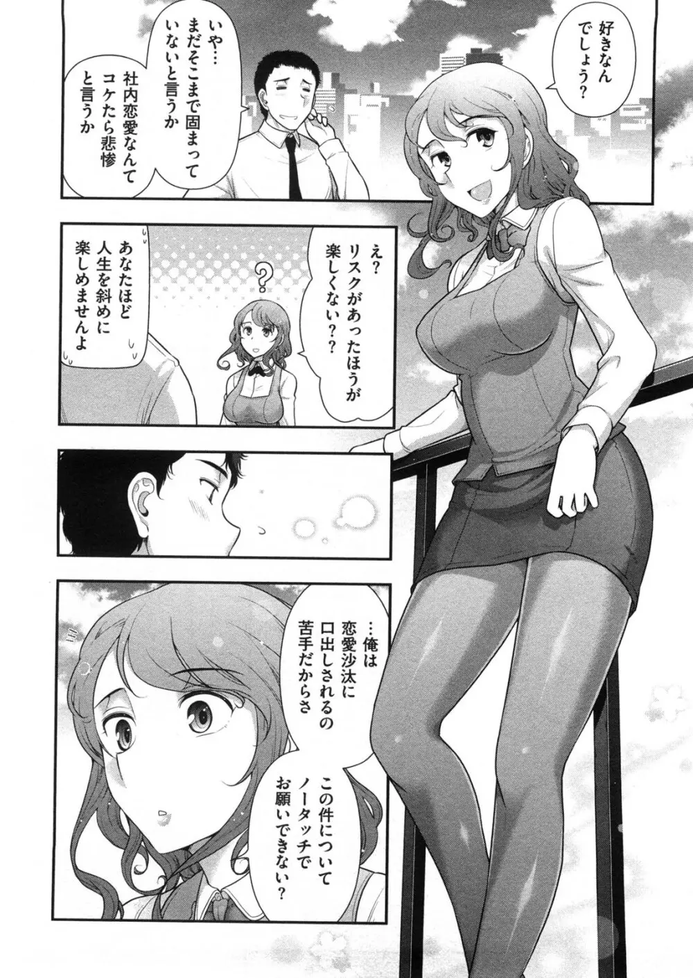 みっくすパーティ Page.89