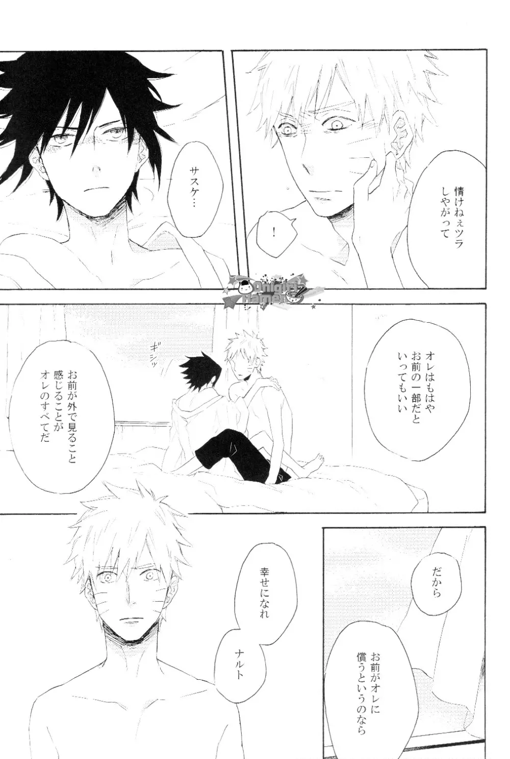 水泡の檻 Page.14