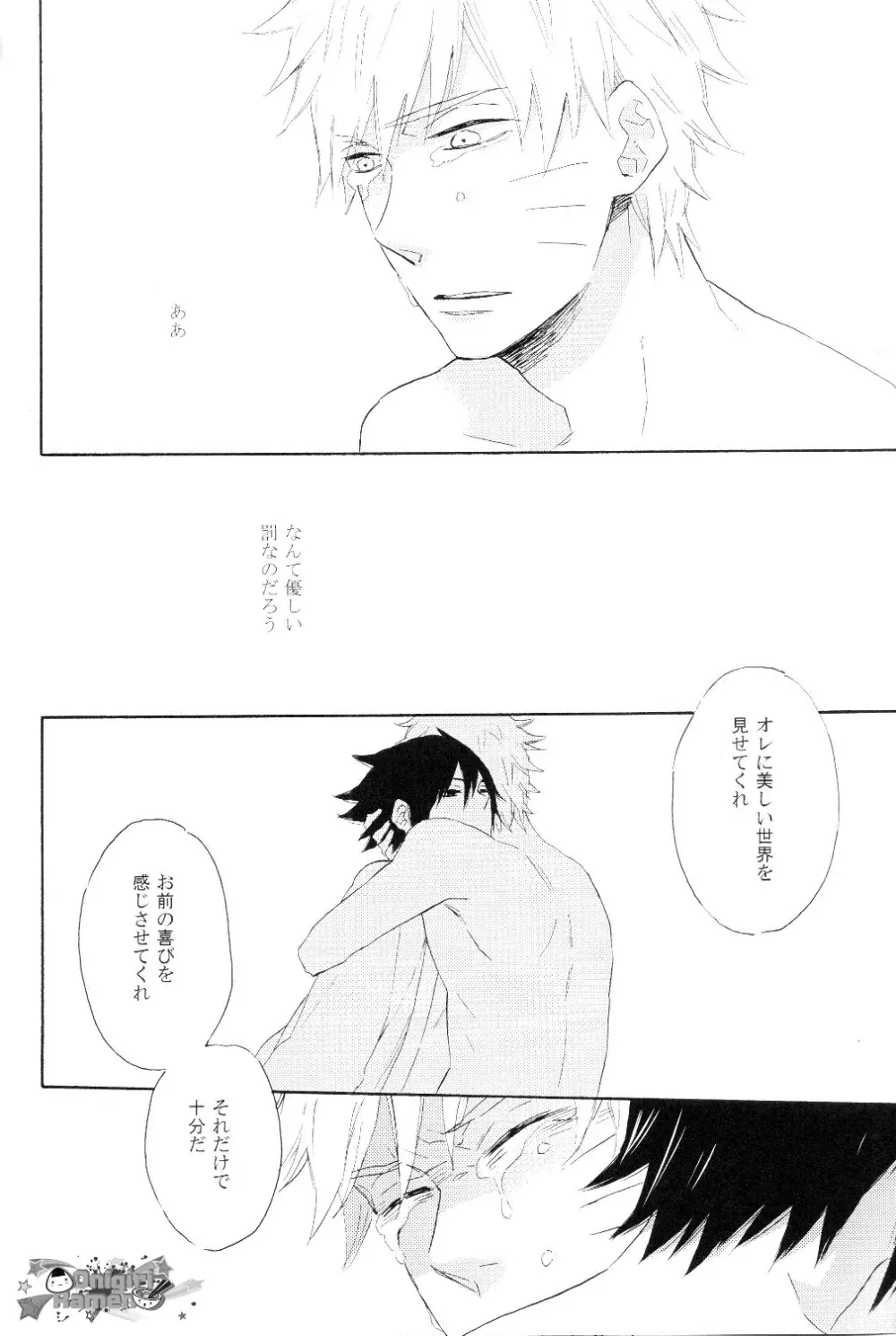 水泡の檻 Page.15