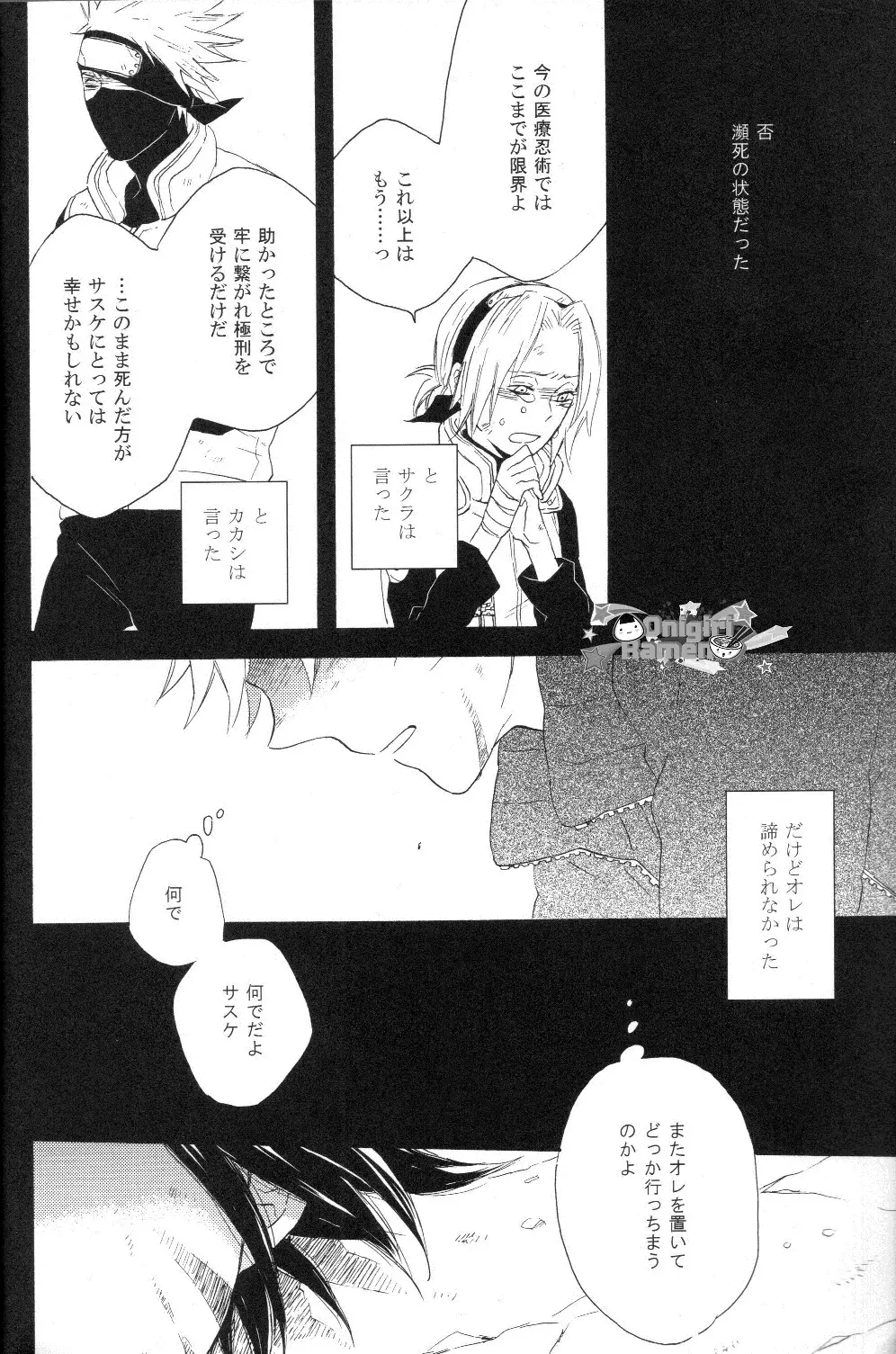 水泡の檻 Page.3