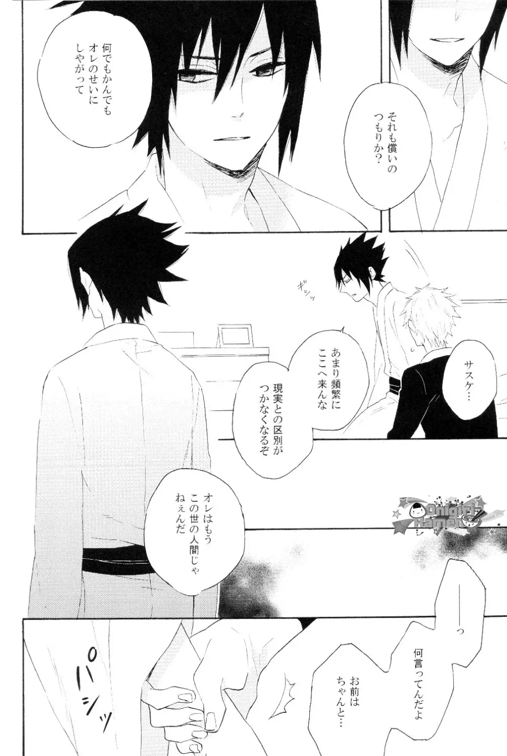 水泡の檻 Page.9