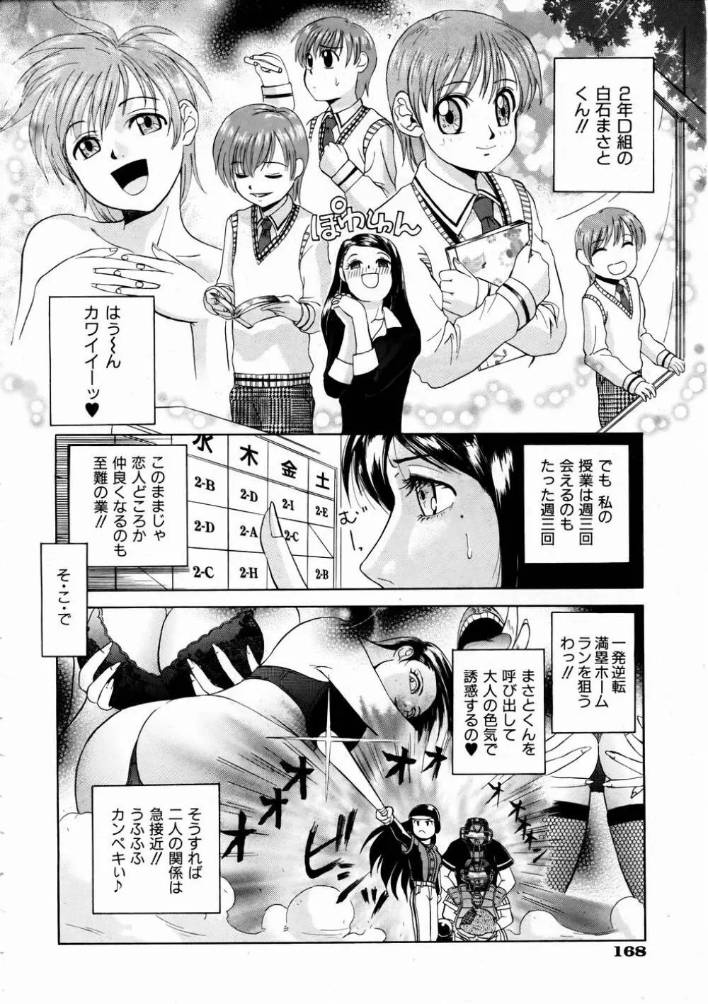 COMIC 阿吽 2005年2月号 VOL.105 Page.168