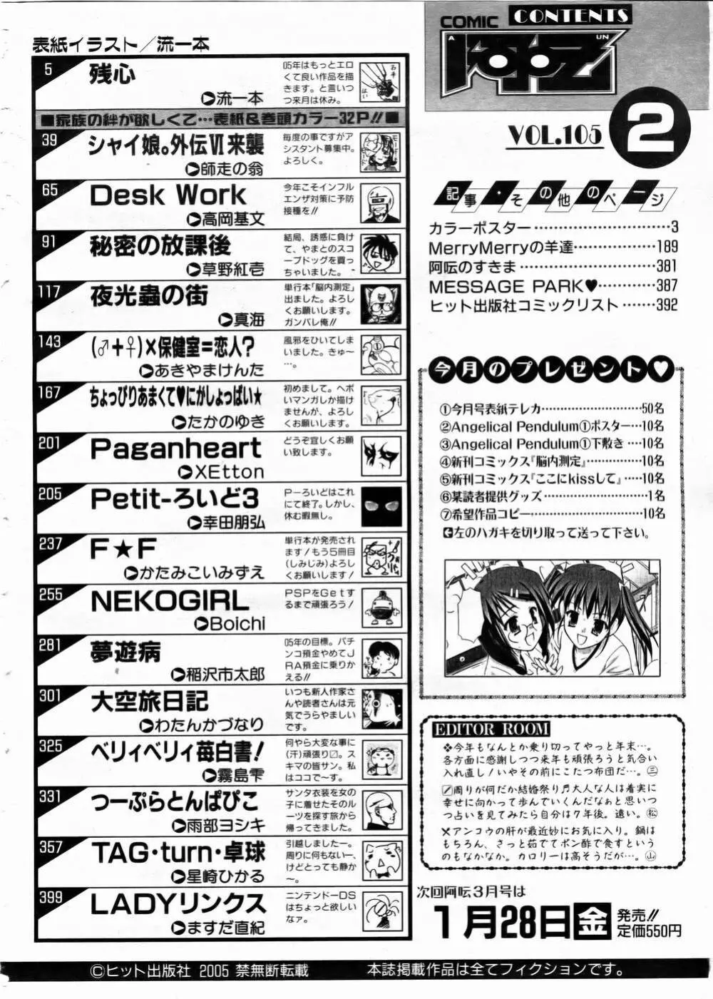 COMIC 阿吽 2005年2月号 VOL.105 Page.375