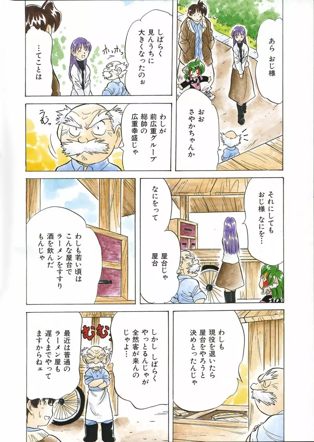 COMIC 阿吽 2005年2月号 VOL.105 Page.377