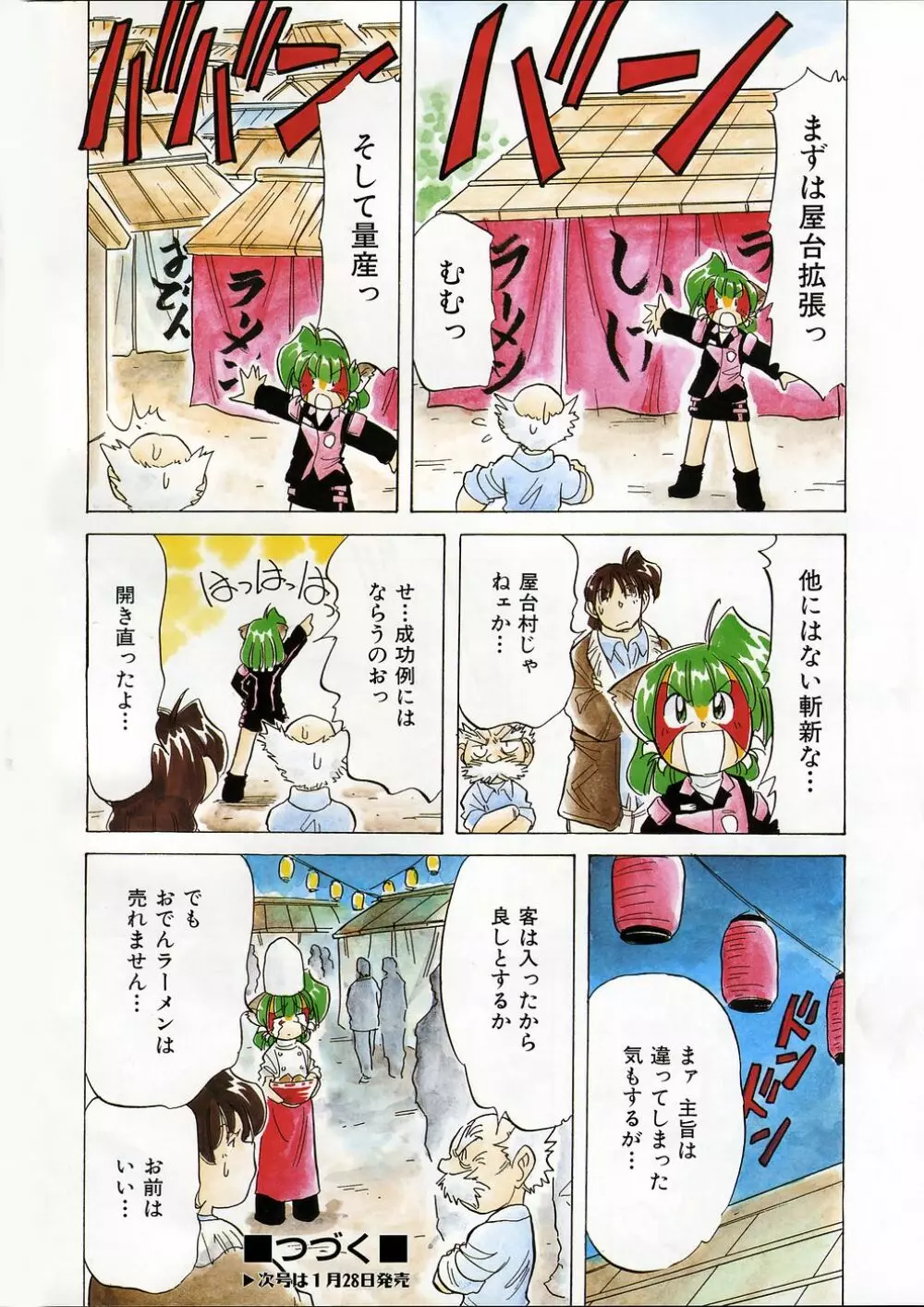 COMIC 阿吽 2005年2月号 VOL.105 Page.379