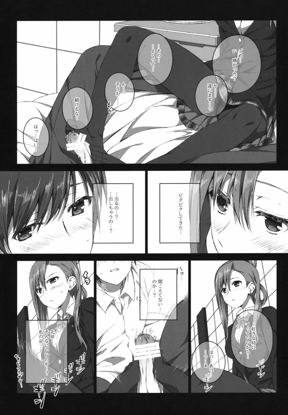 風岡麻理の制服と有休 Page.12