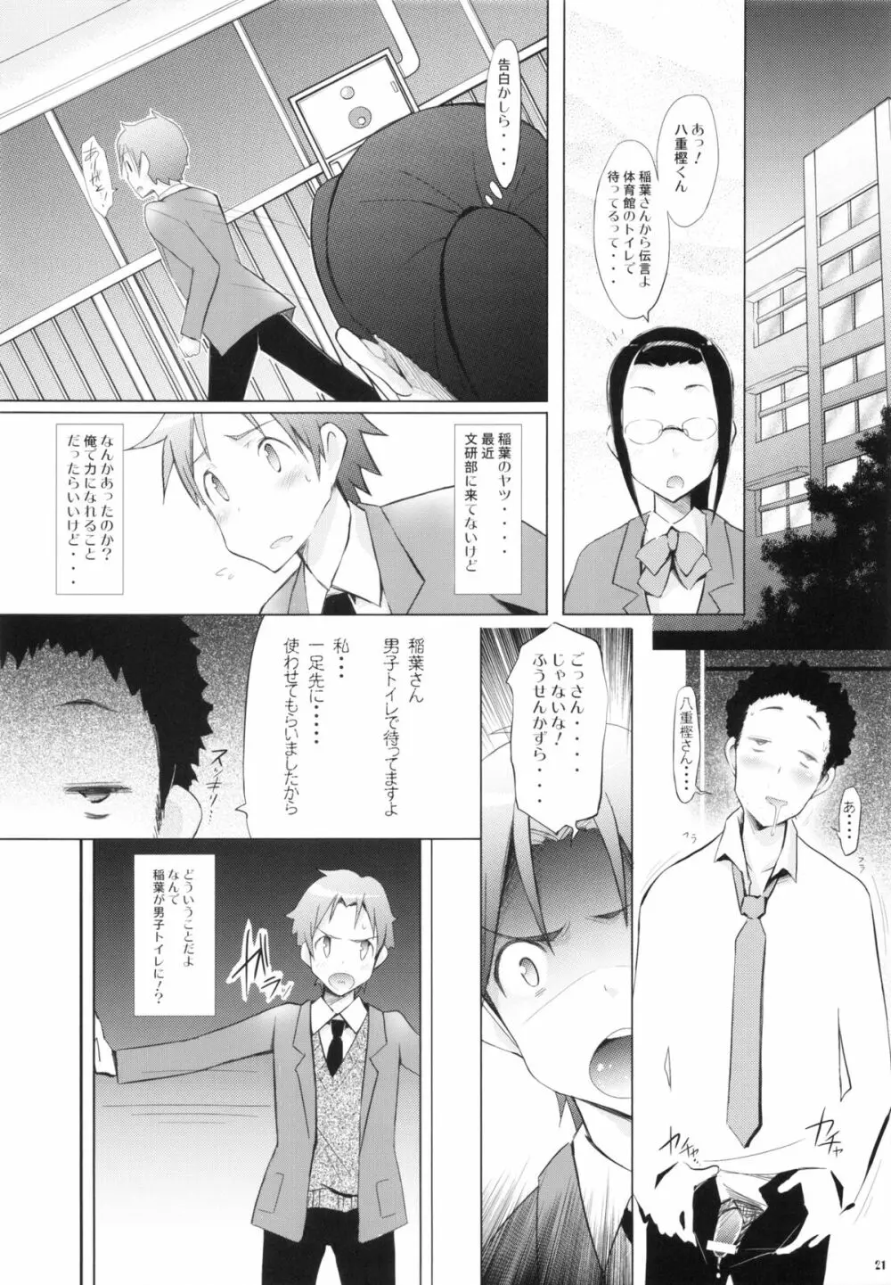 ビッチランダム～いなばんの発情期～ Page.20