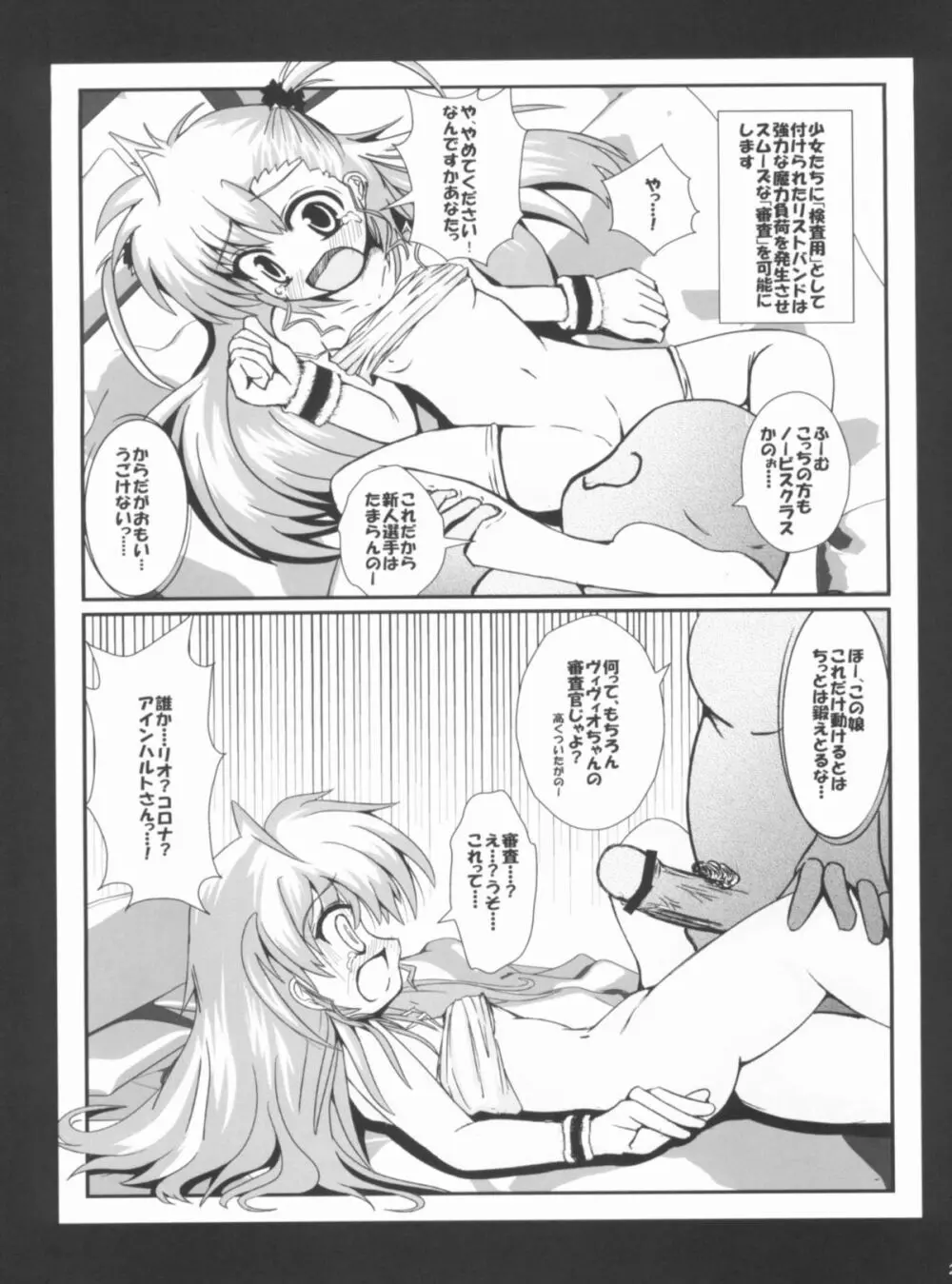 X Report-Ep1.覚醒 Page.28