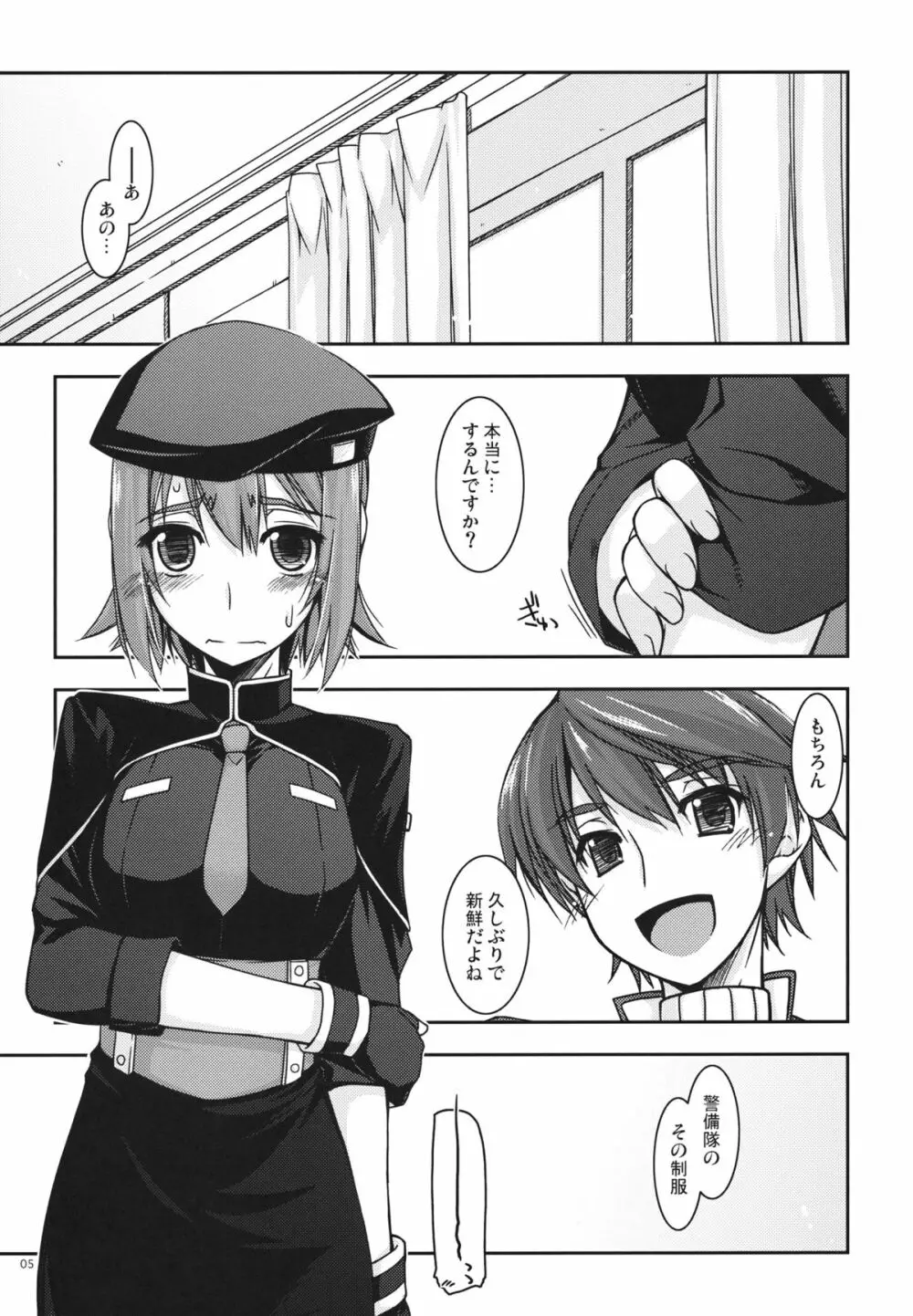 ノエル弄り2 Page.4