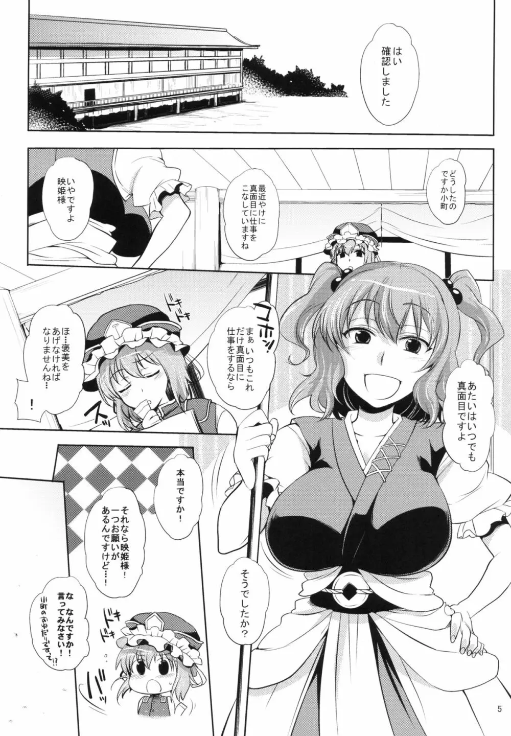 小町さんの柔らかくて気持ちいい処でくちゅくちゅパンパンする話 Page.4